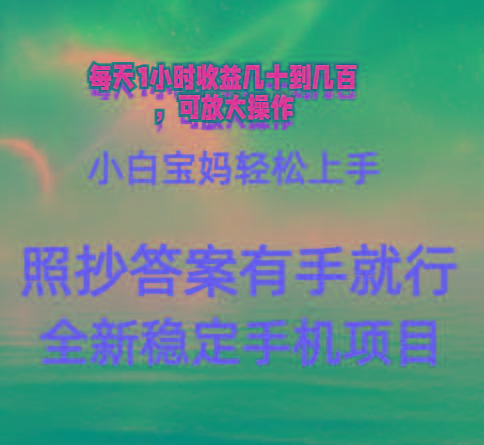 0门手机项目，宝妈小白轻松上手每天1小时几十到几百元真实可靠长期稳定-皮皮网创