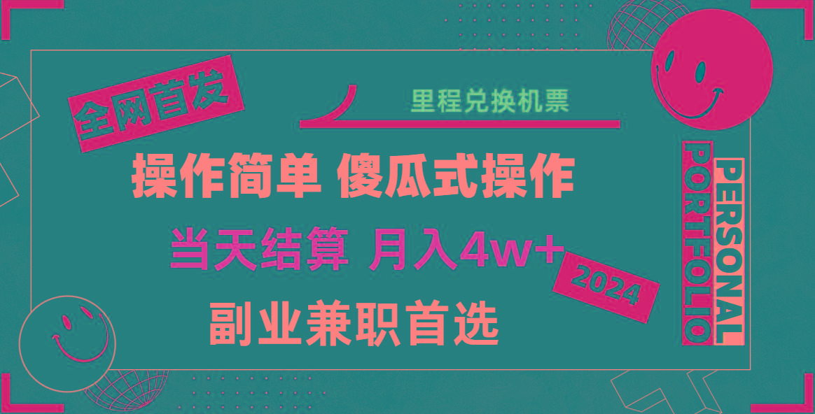 2024年全网暴力引流，傻瓜式纯手机操作，利润空间巨大，日入3000+小白必学！-皮皮网创