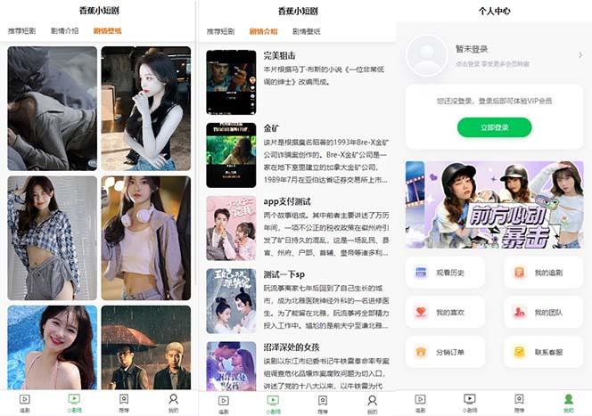 图片[2]-(8542期)小剧场短剧影视系统源码 全开源 带支付收益+会员机制+代理推广等模式【…-皮皮网创