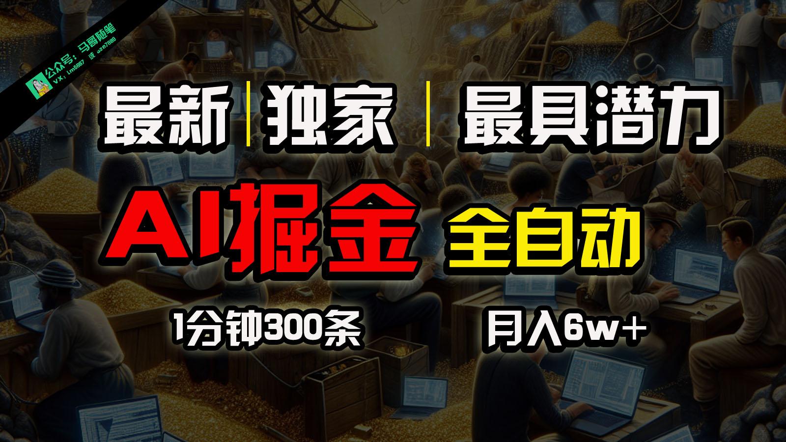 全网独家，一个插件全自动执行矩阵发布，相信我，能赚钱和会赚钱根本不是一回事-皮皮网创