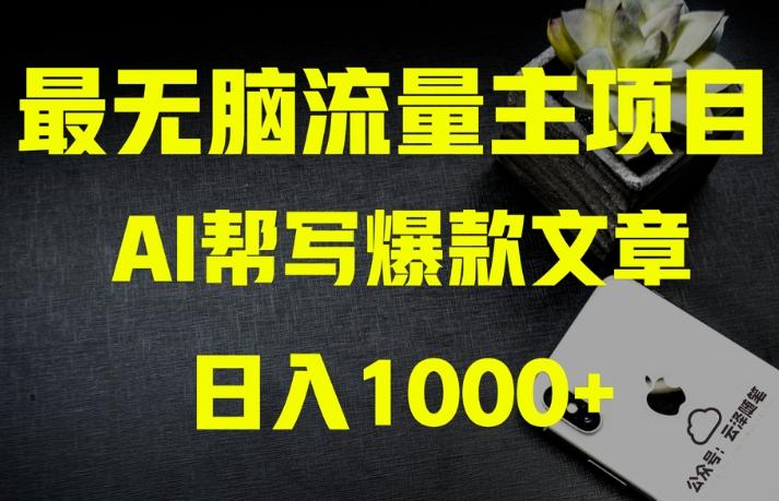 AI流量主掘金月入1万+项目实操大揭秘！全新教程助你零基础也能赚大钱-皮皮网创