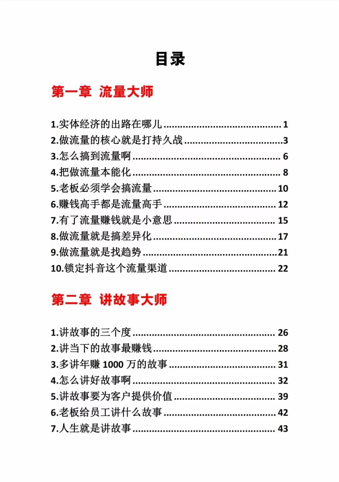 图片[1]-《营销大师如何割韭菜》禁止外传的大师绝学电子书-皮皮网创