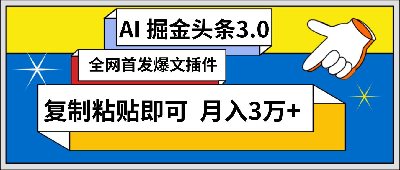 (9408期)AI自动生成头条，三分钟轻松发布内容，复制粘贴即可， 保守月入3万+-皮皮网创