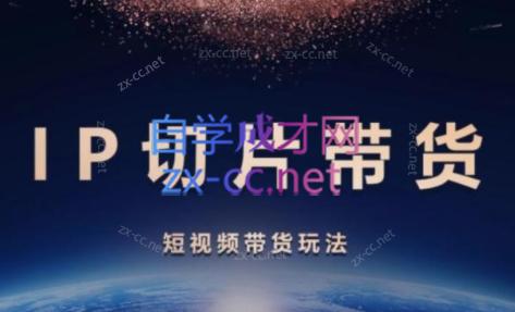 吉同学·IP剪辑师内部课程(挂车视频)-皮皮网创