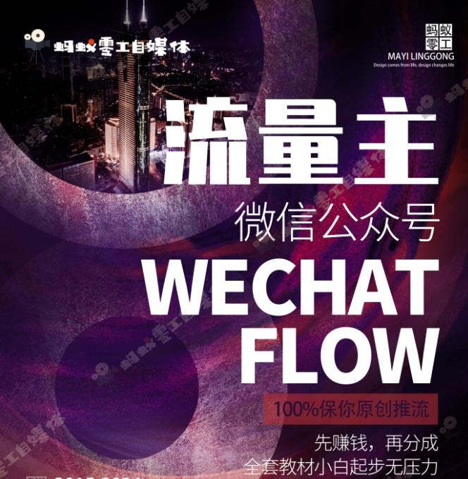 如何在微信公众号上撸流量主广告收益？本期我们将0收费带你跑完全程！【揭秘】-皮皮网创