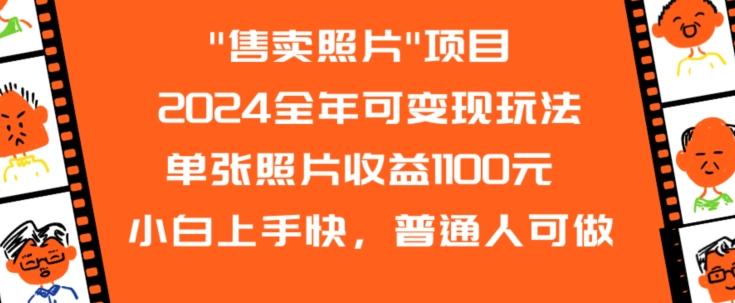 2024全年可变现玩法-皮皮网创