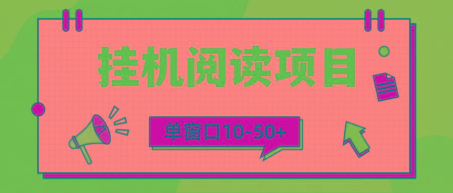 (9901期)模拟器窗口24小时阅读挂机，单窗口10-50+，矩阵可放大(附破解版软件)-皮皮网创