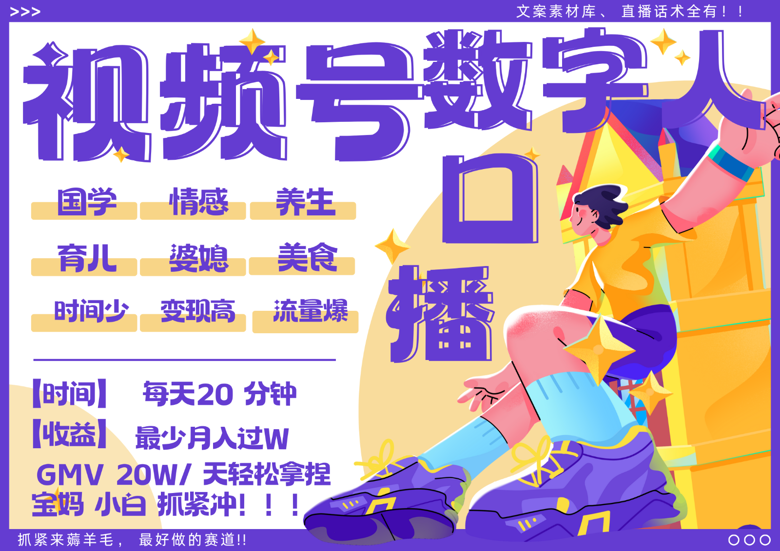 蝴蝶号数字人暴力起号 AI改写文案 再也不用费劲录口播 国学 心理学 养生 疗愈 …-皮皮网创