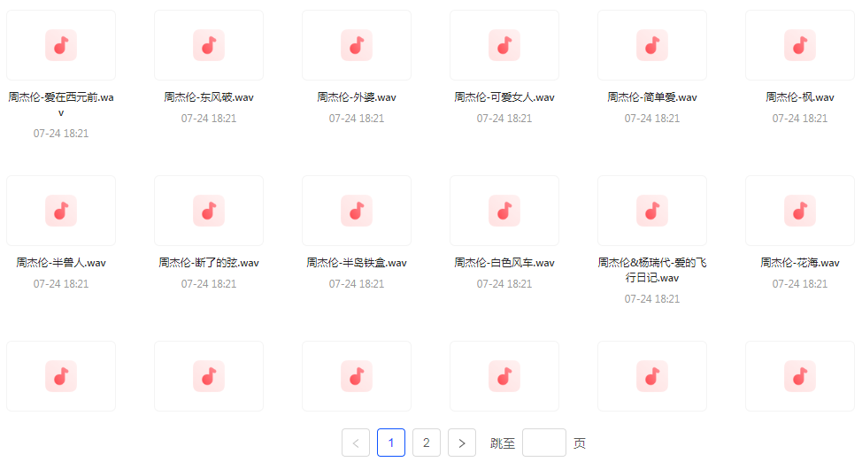 【无损音乐分享】周杰伦WAV母带合集 无损音质-皮皮网创