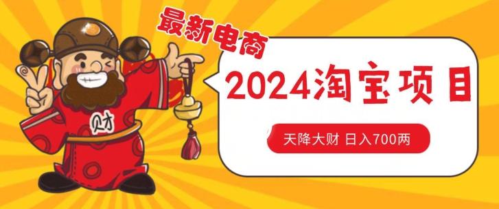 价值1980更新2024淘宝无货源自然流量， 截流玩法之选品方法月入1.9个w【揭秘】-皮皮网创