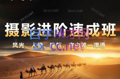 胡浪浪·摄影后期速成班-皮皮网创