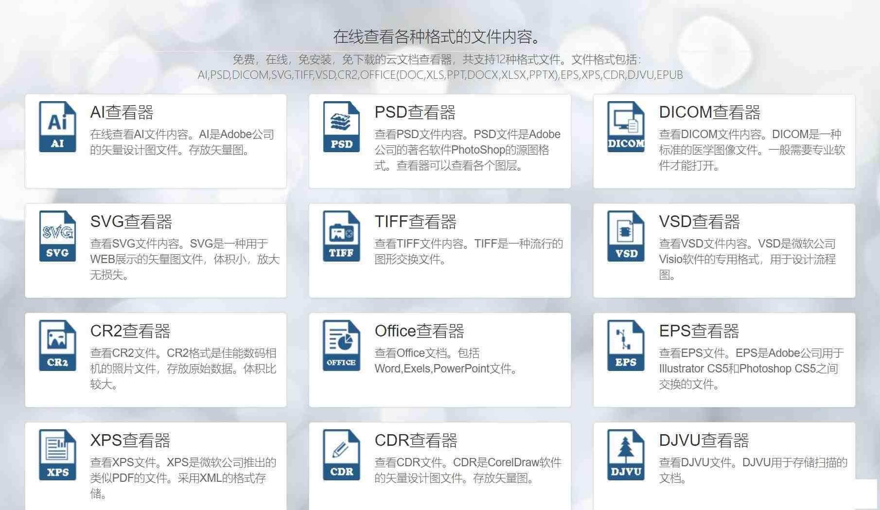 一款在线文档查看器 无需下载软件即可打开各类文件-皮皮网创