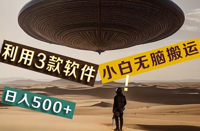 【黑科技】+Ai掘金3.0，快速提高效率！小白只需搬运，可兼职、可工作室…-皮皮网创