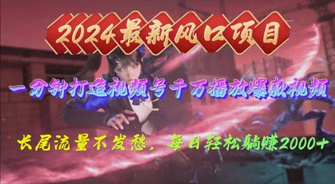 2024年新风口，视频号分成2.0计划，多种玩法打爆视频号，每日轻松2000-皮皮网创