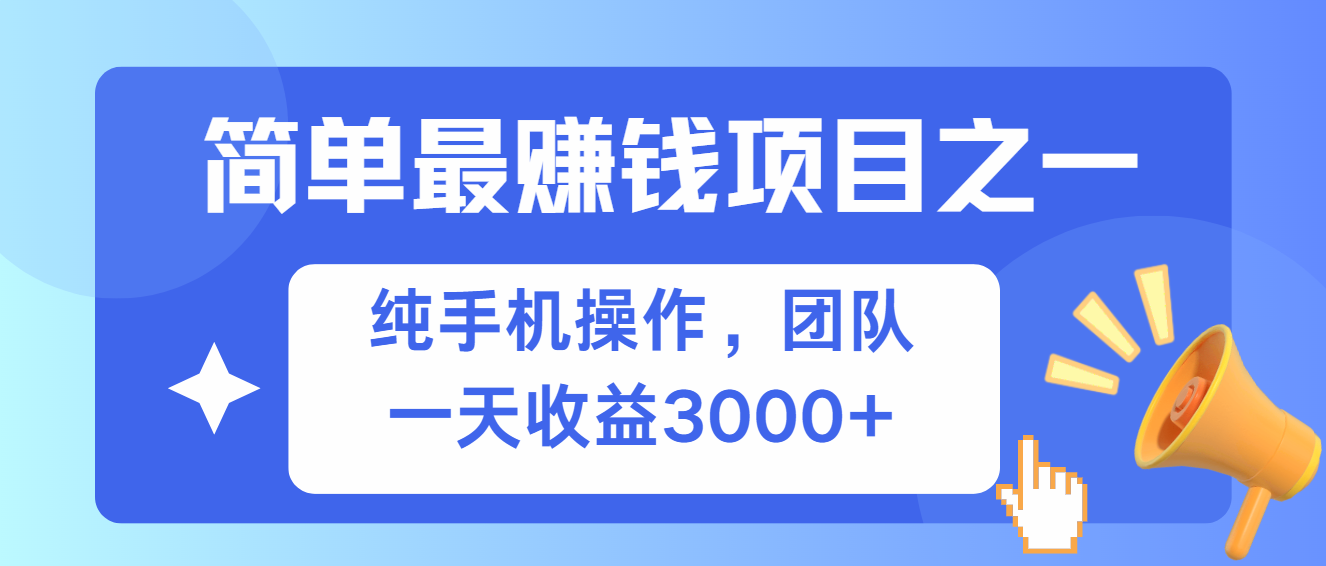 简单有手机就能做的项目，收益可观-皮皮网创