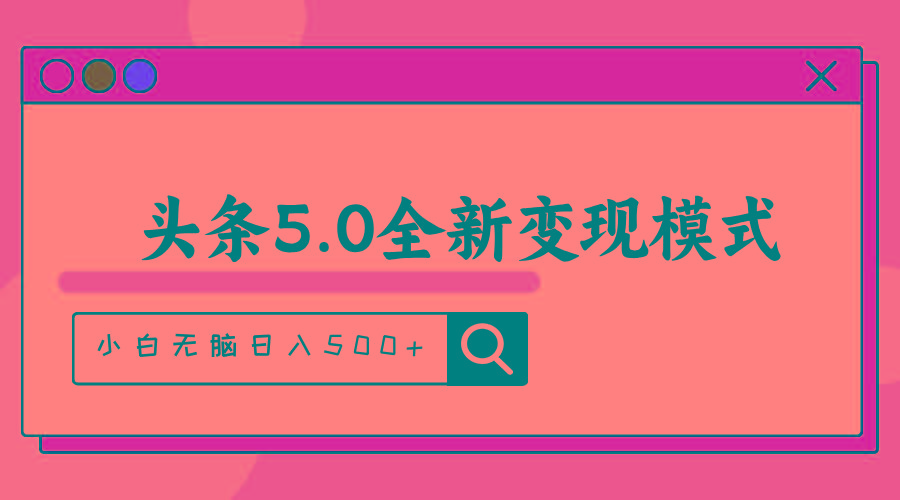 头条5.0全新赛道变现模式，利用升级版抄书模拟器，小白无脑日入500+-皮皮网创