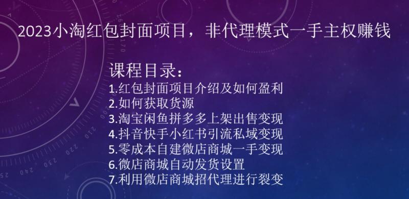 2023小淘红包封面项目，非代理模式一手主权赚钱-皮皮网创