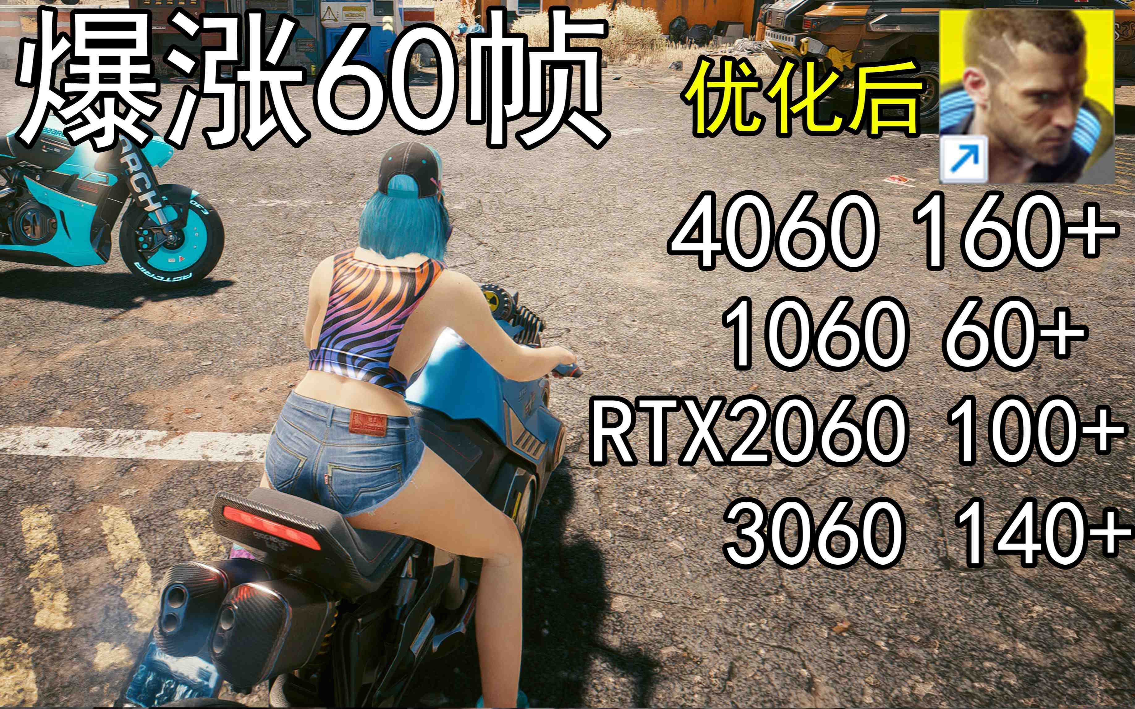 爆涨60帧！赛博朋克2077画质无损设置推荐！全系显卡通用-皮皮网创