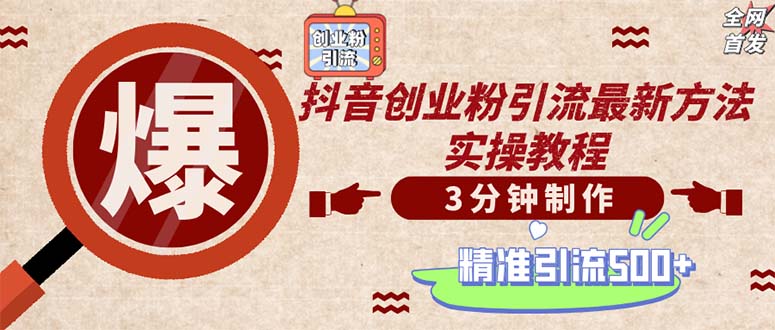 轻松制作创业类视频。一天被动加精准创业粉500+(附素材-皮皮网创