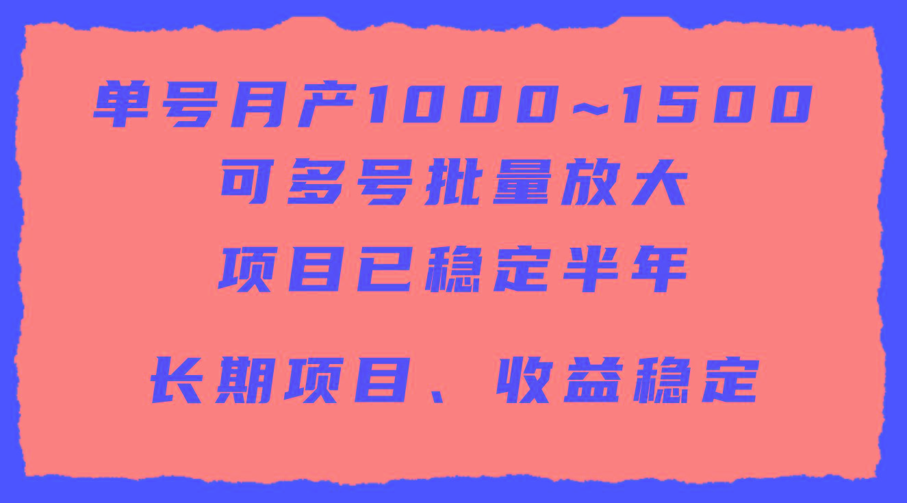 (9444期)单号月收益1000~1500，可批量放大，手机电脑都可操作，简单易懂轻松上手-皮皮网创