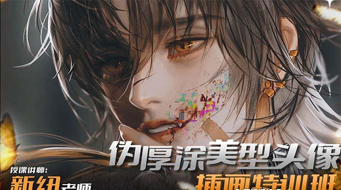 图片[1]-iPad插画课伪厚涂美型头像插画特训班(13节视频课)-皮皮网创