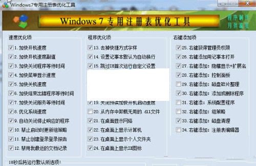Win7注册表修复工具 32位/64位-皮皮网创