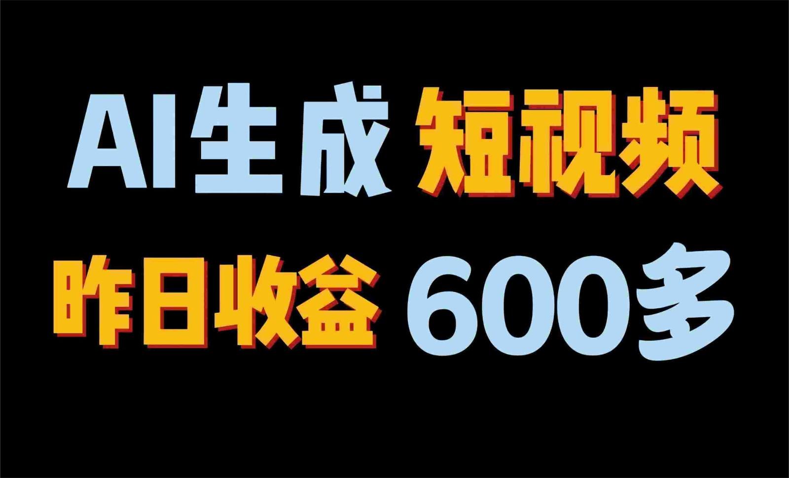 2024年终极副业！AI一键生成视频，每日只需一小时，教你如何轻松赚钱！-皮皮网创