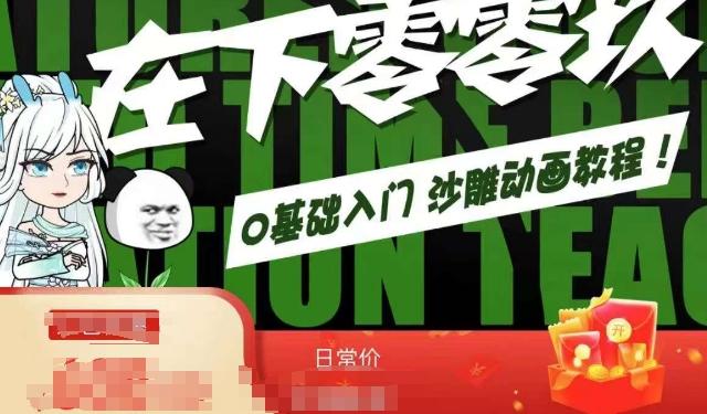 在下零零玖零零基础AN全流程教学，0基础入门沙雕动画教程-皮皮网创