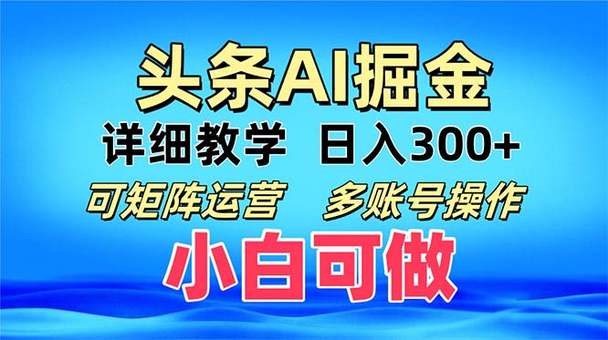 头条爆文 复制粘贴即可单日300+ 可矩阵运营，多账号操作。小白可分分钟…-皮皮网创