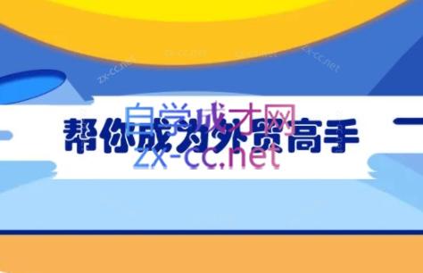 Toby老师·帮你成为外贸高手-皮皮网创
