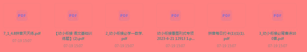 幼小衔接训练题-皮皮网创