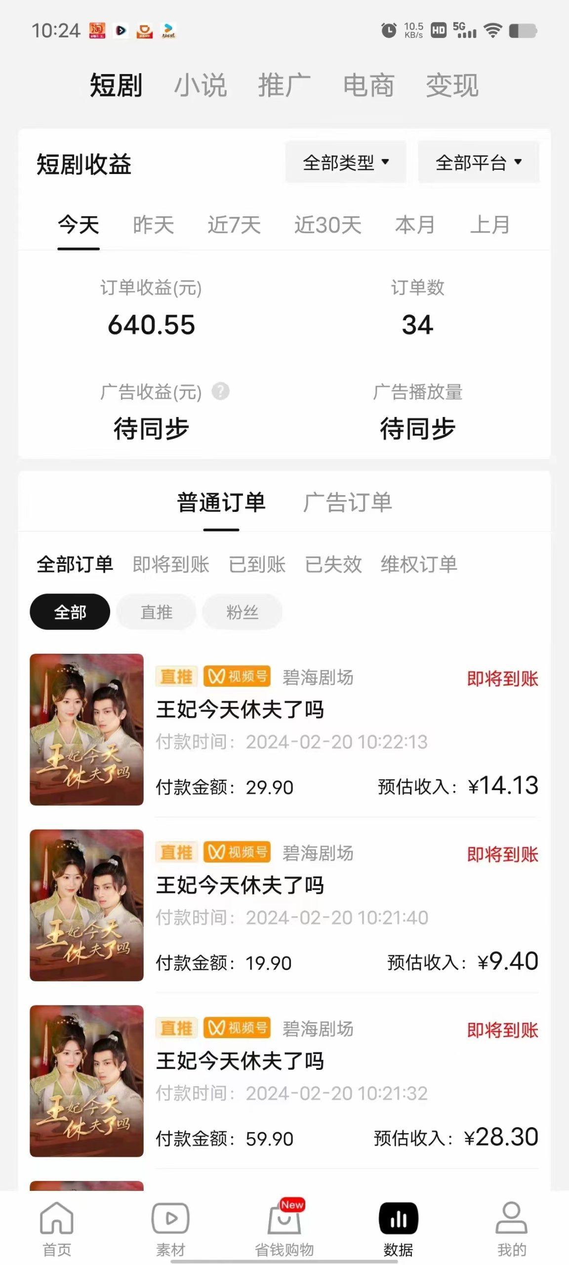 图片[1]-(9657期)2024视频号推广短剧，福利周来临，即将开始短剧时代-皮皮网创