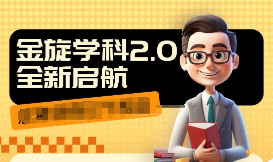 收费1980学科2.0项目，9秒出一个视频，一天成交10个99，让你少走弯路，直达成交-皮皮网创