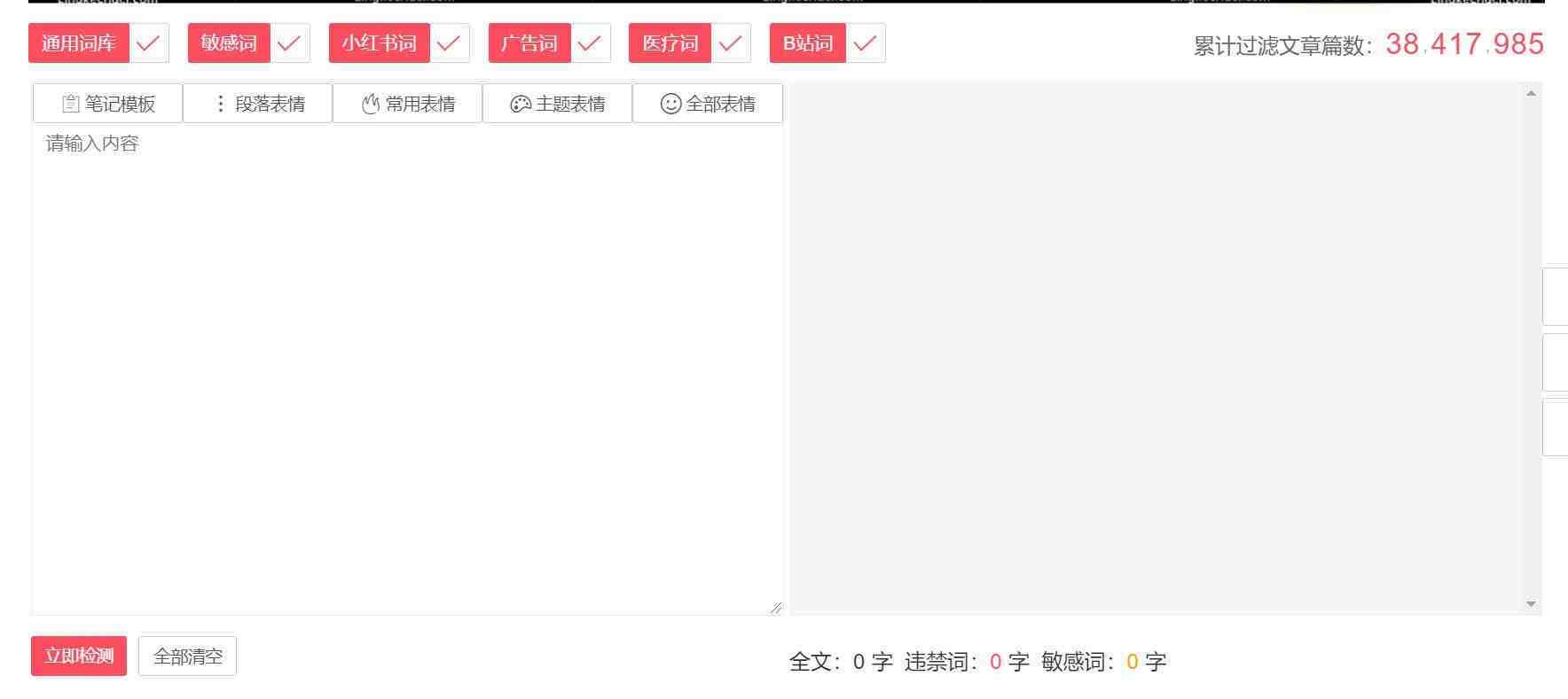 违禁词、敏感词查询！防止做自媒体、电商时触碰雷区！-皮皮网创