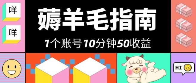我这朋友薅美团羊毛，1个账号10分钟50收益，有手就能搞！-皮皮网创