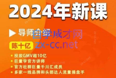 陈十亿·2024年千川操盘手26讲-皮皮网创