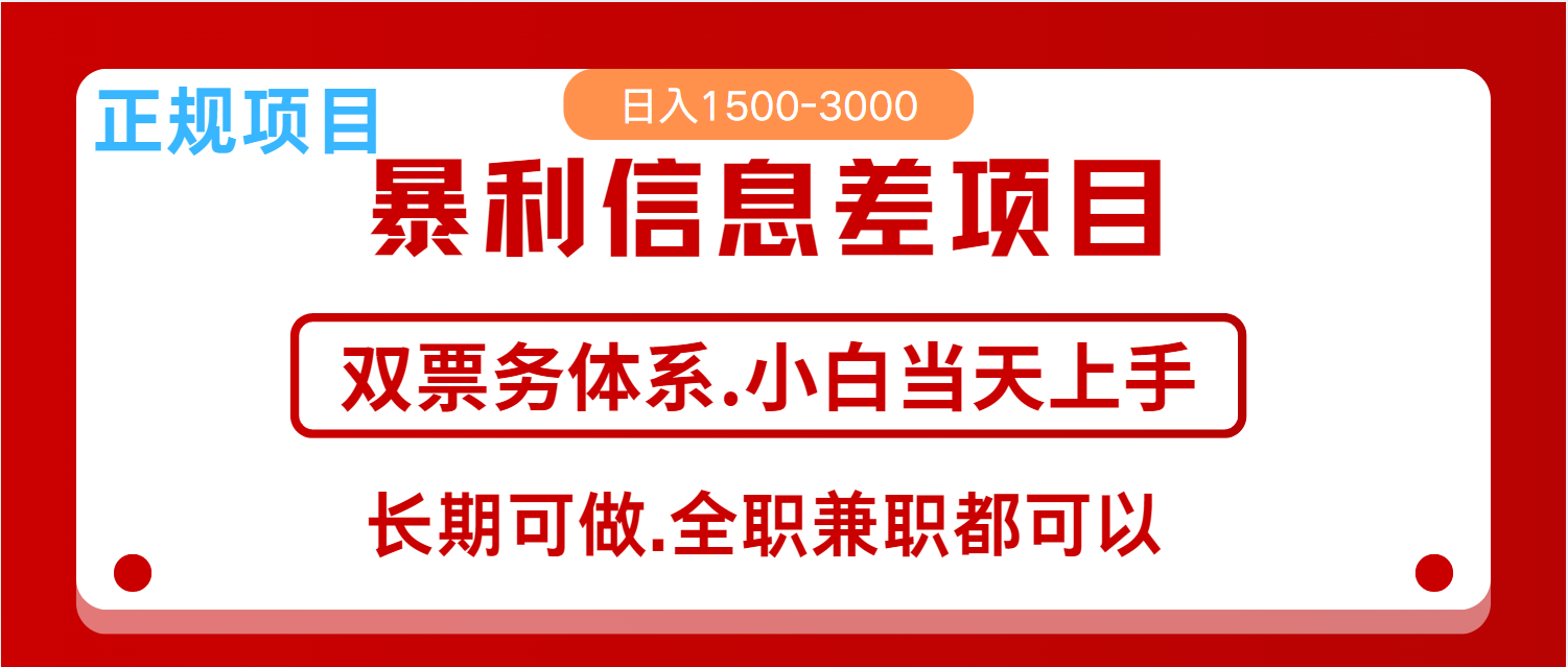 图片[1]-全年风口红利项目 日入2000+ 新人当天上手见收益 长期稳定-皮皮网创