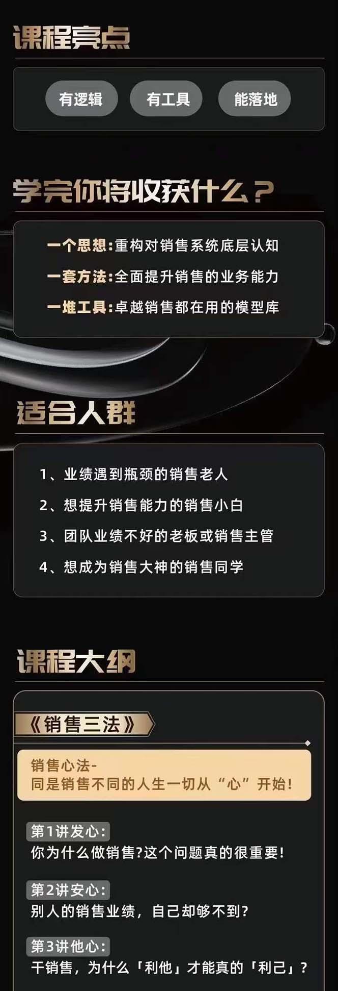 图片[2]-从小新手到销冠 三合一速成：销售3法+非暴力关单法+销售系统挖需课 (27节-皮皮网创