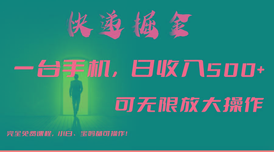利用快递进行掘金，每天玩玩手机就能日入500+，可无限放大操作-皮皮网创