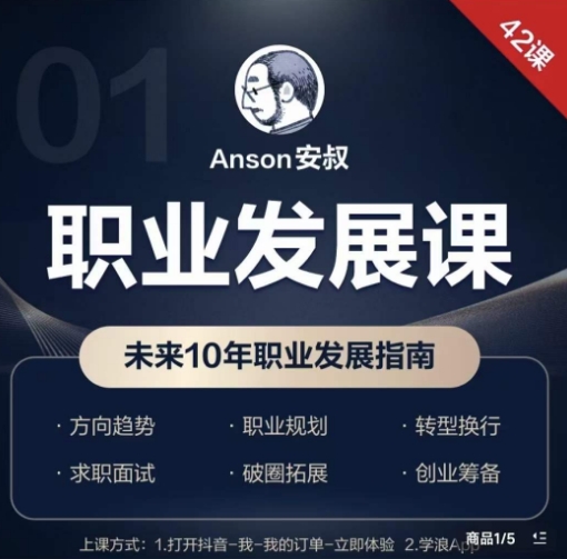 职业发展课，未来10年职业发展指南-皮皮网创