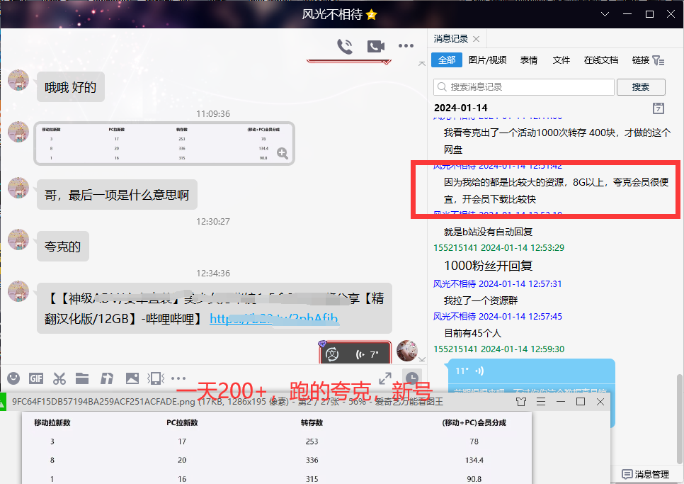 图片[9]-网盘拉新_实战系列，小白单月破5K(v3.0版保姆级教程)-皮皮网创
