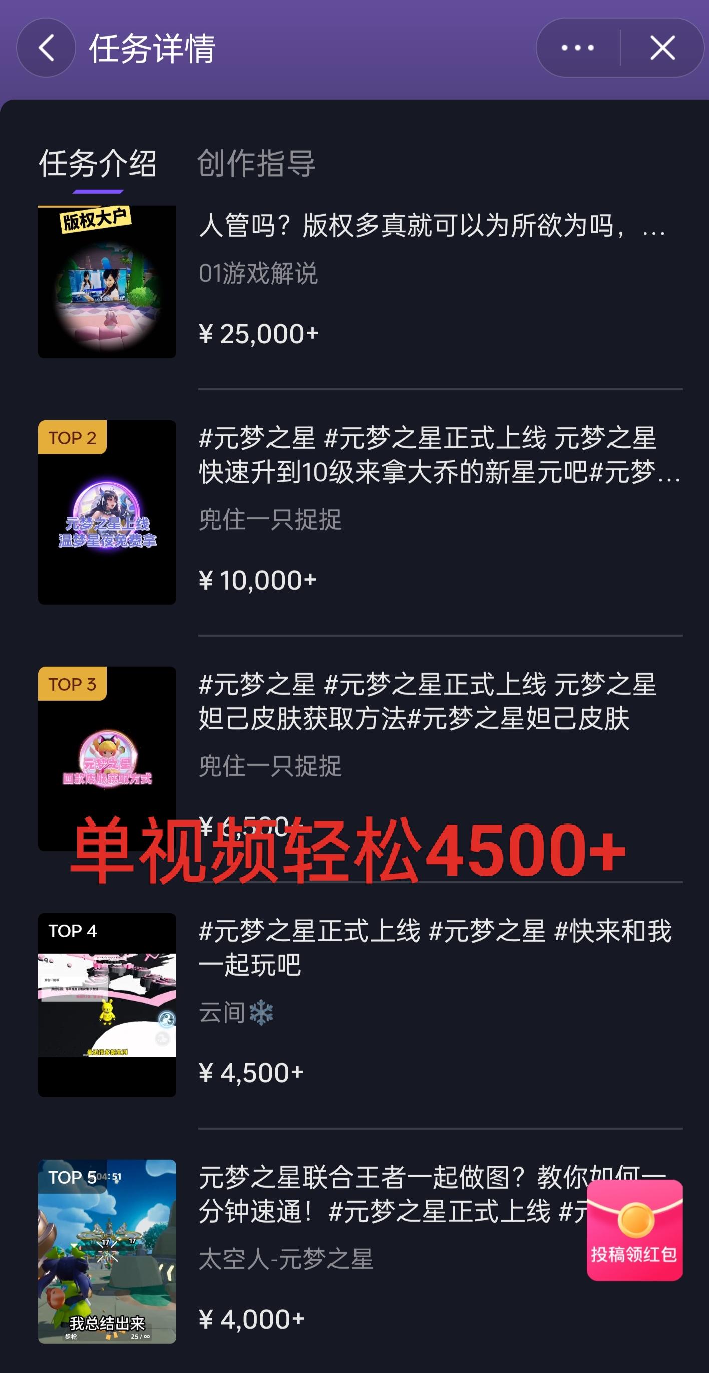 全网揭秘！腾讯手游元梦之星，十分钟顶尖教学，单视频变现4500+月入5位数-皮皮网创