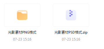 【素材模版分享】绝美光影素材大集合 轻松提升设计质感-皮皮网创