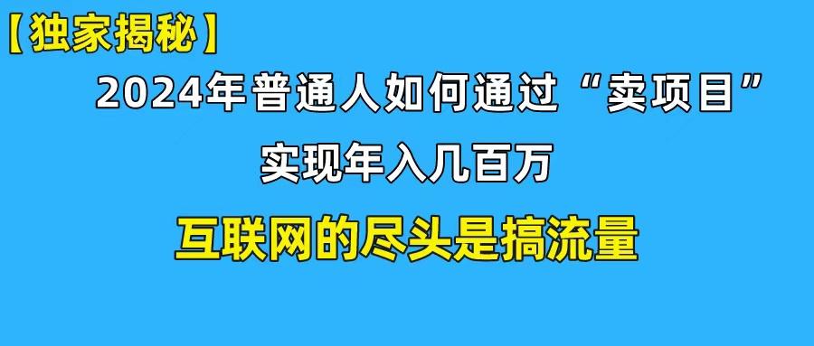 (10005期)新手小白也能日引350+创业粉精准流量！实现年入百万私域变现攻略-皮皮网创