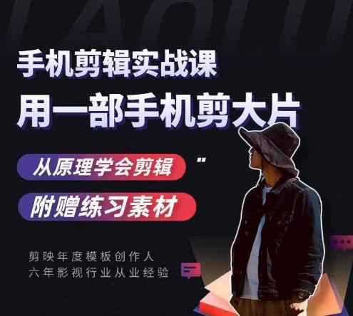 用手机拍出电影感短视频，零基础手机拍摄剪辑-皮皮网创