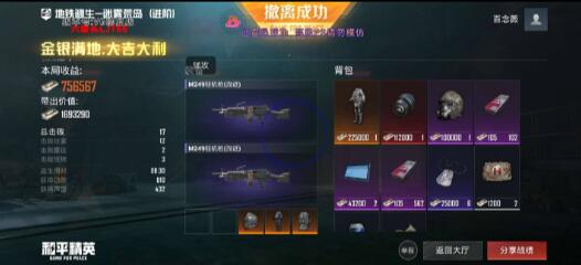 和平精英六级头直装最新版 v5-皮皮网创