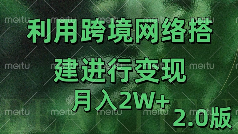 利用专线网了进行变现2.0版，月入2w【揭秘】-皮皮网创