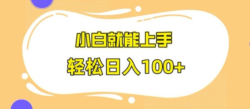 快手极速版无脑玩法，小白就能上手，日入100+【揭秘】-皮皮网创