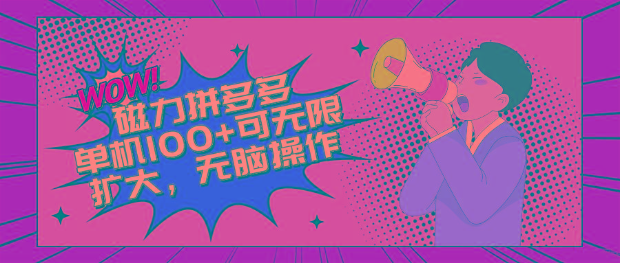 2024最新玩法，磁力单机100+，无脑操作，可无限扩大。别再错失机会了!!!-皮皮网创