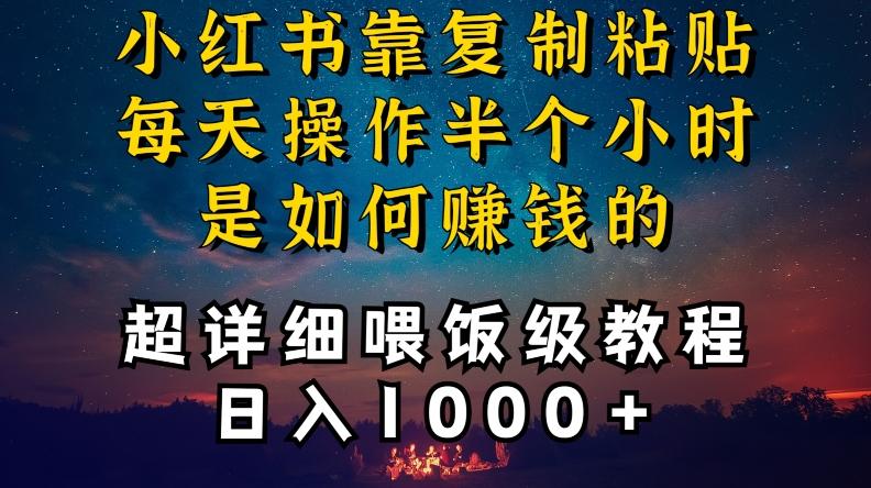 小红书做养发护肤类博主，10分钟复制粘贴，就能做到日入1000+，引流速度也超快，长期可做【揭秘】-皮皮网创